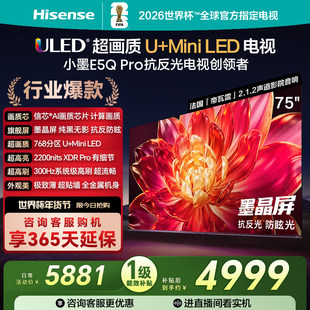 国补补贴15%）海信小墨E5Q Pro 75英寸超画质U+MiniLED墨晶屏电视