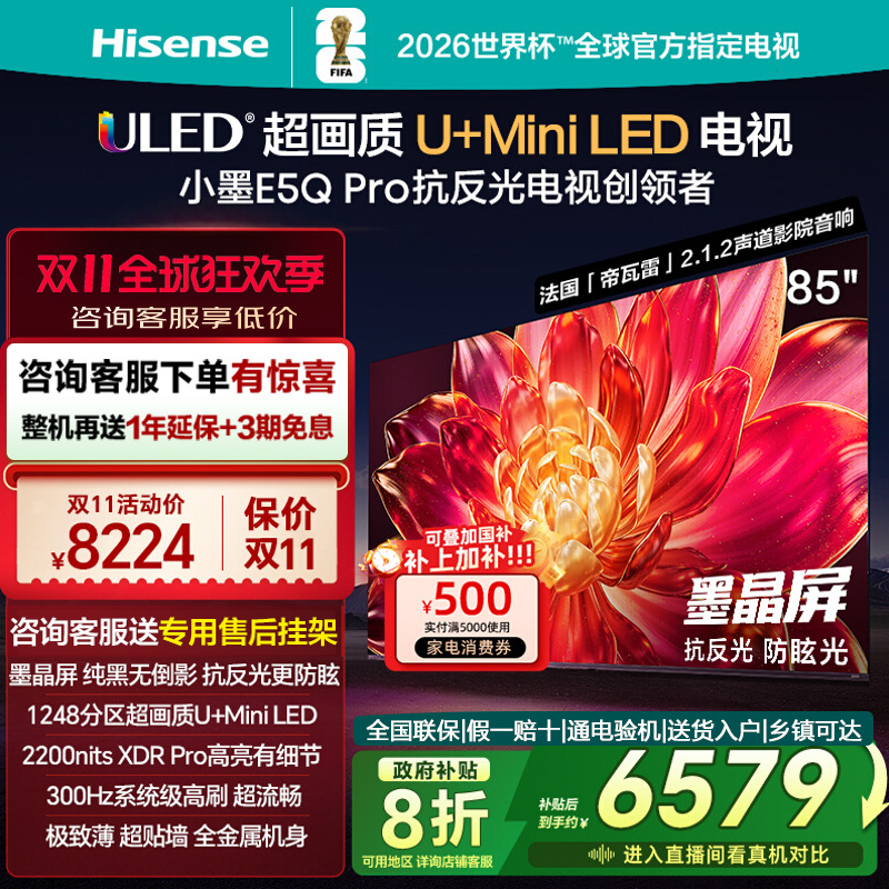 海信小墨E5Q Pro 85英寸超画质U+MiniLED墨晶屏电视机E5NPRO+升级