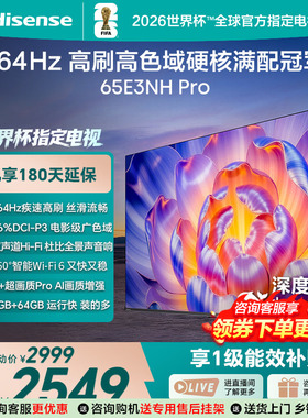(国补链接15%)海信 65E3NH-PRO 264Hz超疾速高刷硬核满配冠军电视