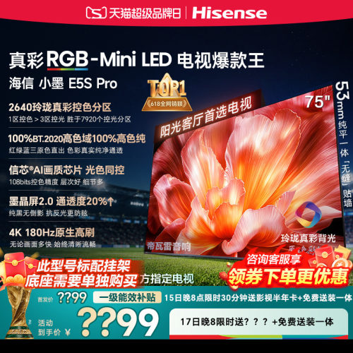 海信电视小墨75E5SPro