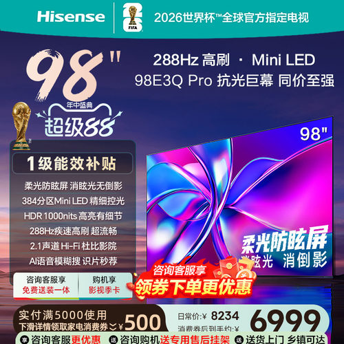 海信电视98E3QPro98英寸