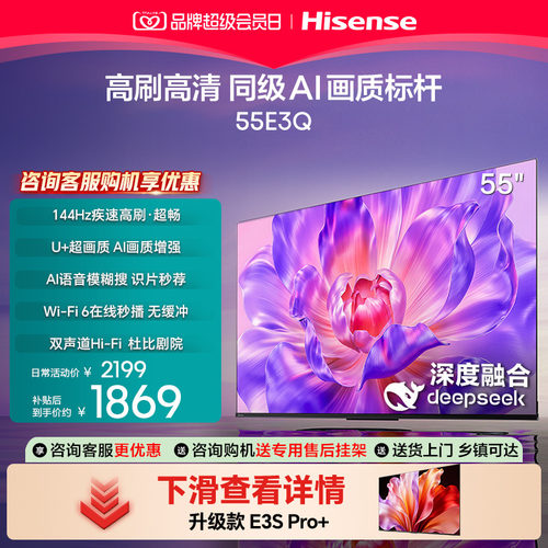 海信电视55E3Q55英寸