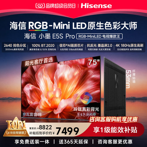 海信电视小墨75E5SPro