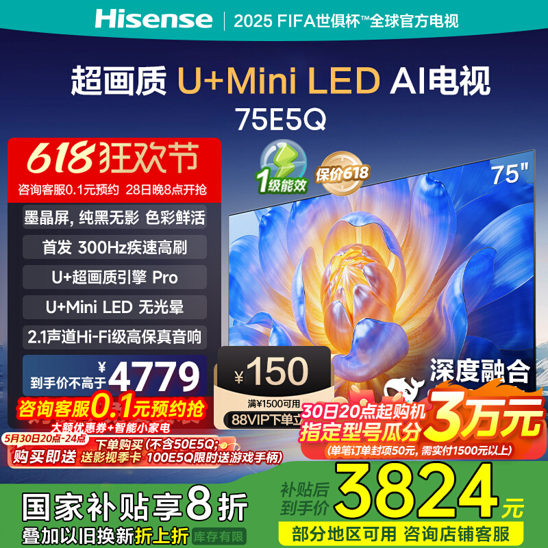 海信电视小墨E5Q75英寸