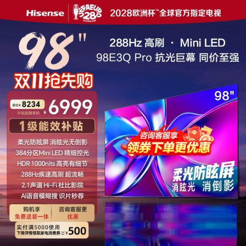 海信电视98E3QPro98英寸