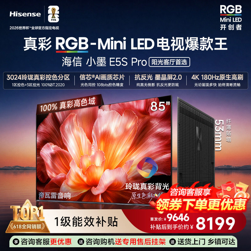 海信电视小墨85E5SPro