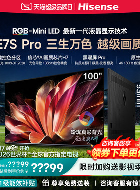 海信RGB-MiniLED电视E7S Pro100吋玲珑真彩背光E7Q升级世界杯定制