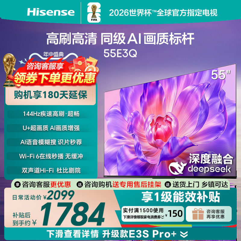 海信电视55E3Q55英寸