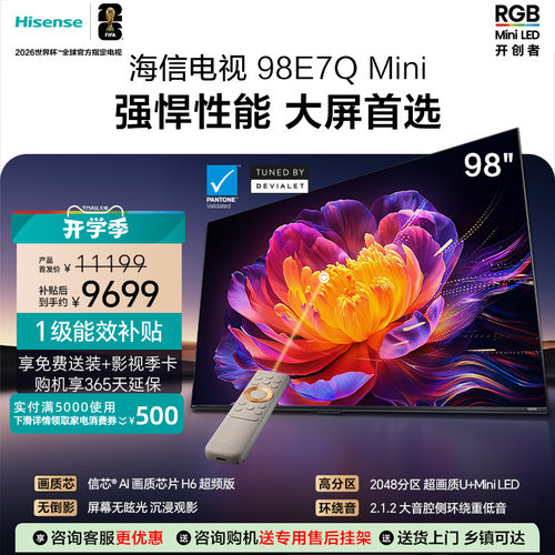 Hisense/海信 98E7Q Mini 98吋 信芯芯片 3000nits MiniLED