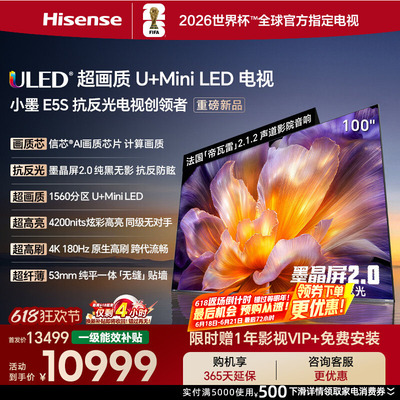 海信小墨E5S100吋U+MiniLED