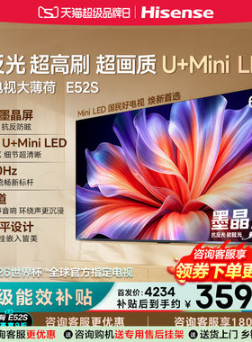 海信65英寸4KMiniLEDE52S电视