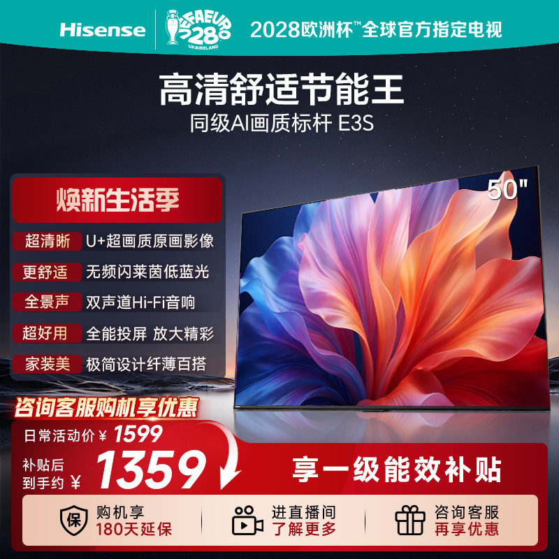 海信电视E3S 50英寸 U+超画质 低蓝光护眼双声道补贴家用电视