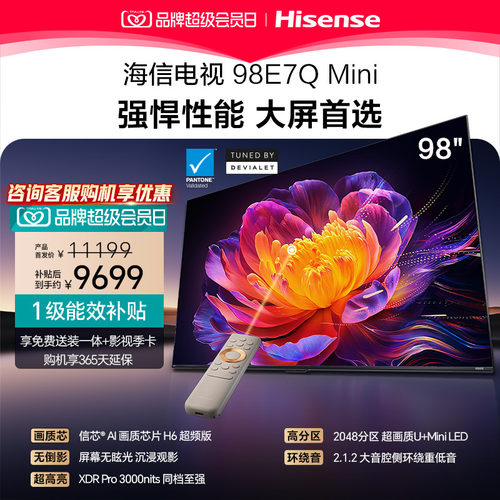Hisense/海信 98E7Q Mini 98吋 信芯芯片 3000nits MiniLED