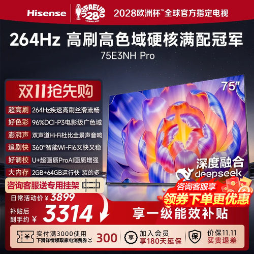 (国补链接15%)海信 75E3NH-PRO264Hz超疾速高刷硬核满配冠军电视