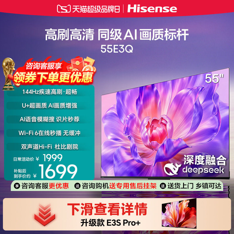 海信电视55E3Q55英寸