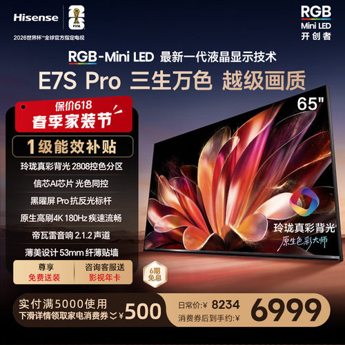 海信RGB-MiniLED电视E7SPro65