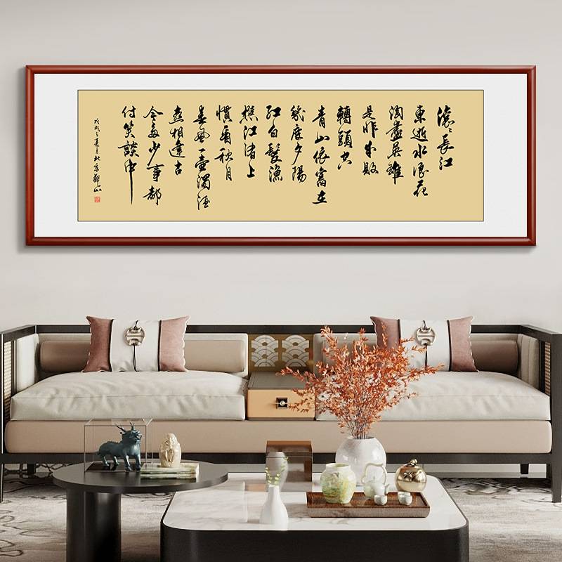 办公室苏轼定风波书法字画牌匾诗词挂画墙画客厅书房横版装饰墙画图片