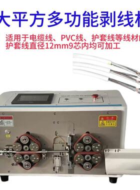 新能源剥机大平方自动线电裁线剥线护剥套内SRD-BP02外下线脑机高