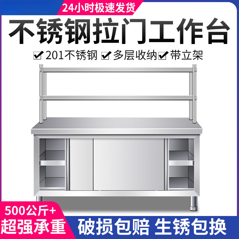 不锈钢工作台带立架厨房操作台储物柜切菜桌子商用台面案板柜烘焙