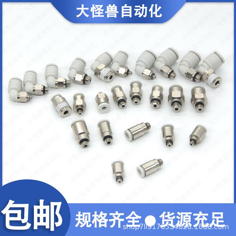气动微型迷你弯头直通接头KJS04-M3KJL03-M5KJH06-M6KJL06-01
