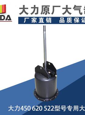 大力扒胎机气配件胎轮胎拆机单排气大气缸压泵压装轮胎VRK大缸气