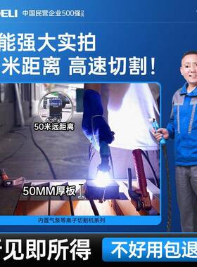 德利工等离子切割机内置泵LGK40/60/100业安级2CLR2气0V电焊两用3