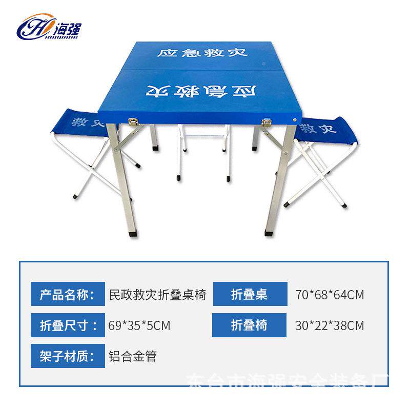 便携式手外提折椅折叠桌椅叠桌椅户营应急救灾专用多功能一野桌四