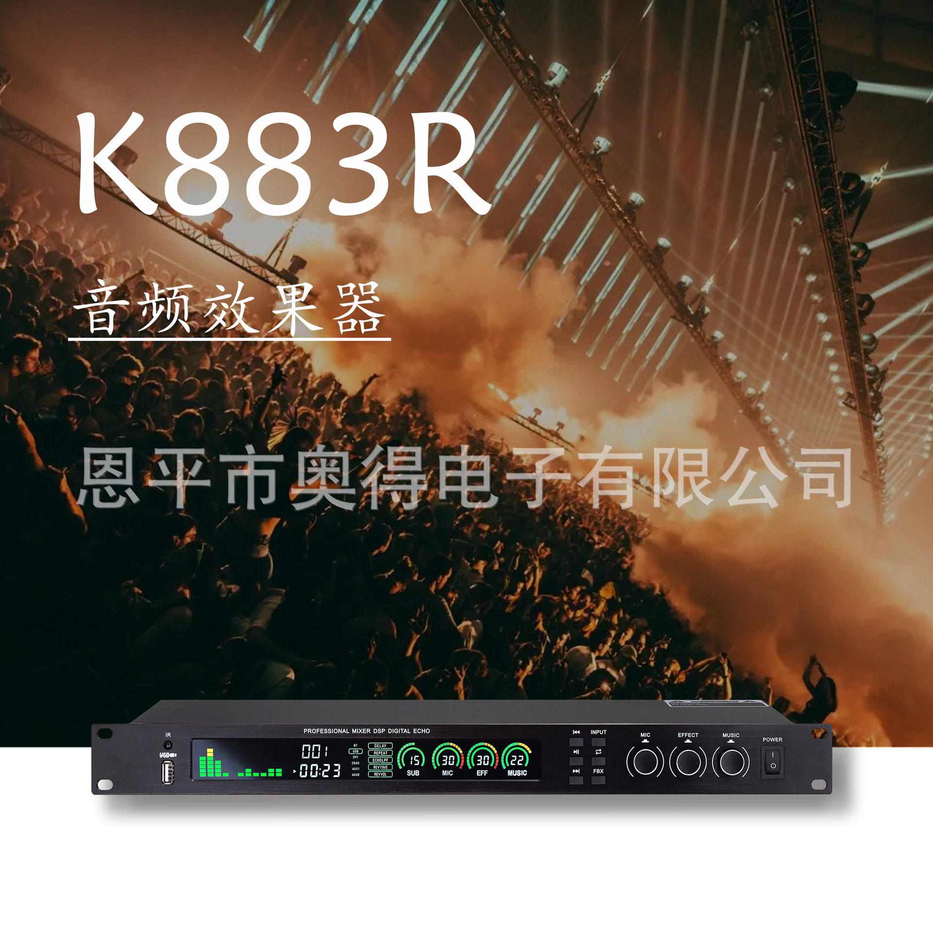 K883r专业DJ低音炮高通滤波器