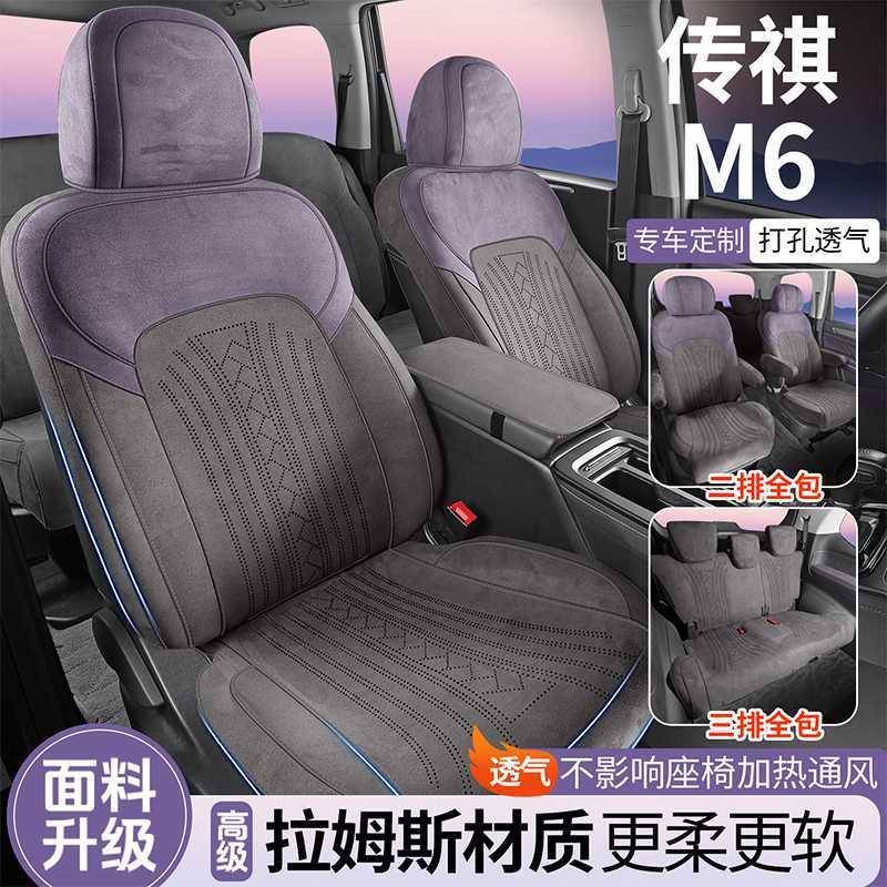 25祺M6座椅套全包四季专用马拉姆斯鞍垫座套内饰改装款汽车坐ECB