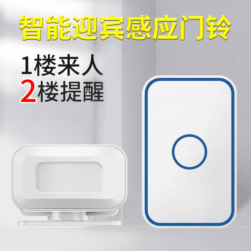 分体式您好欢迎光临电子迎宾器无线提示器进门店铺感应门铃 店铺