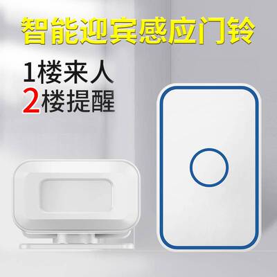 分体式您好欢迎光临电子迎宾器无线提示器进门店铺感应门铃 店铺