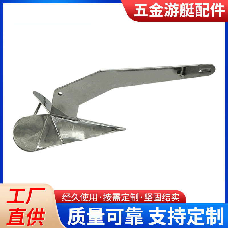 不锈钢三角锚游艇船用五金配件