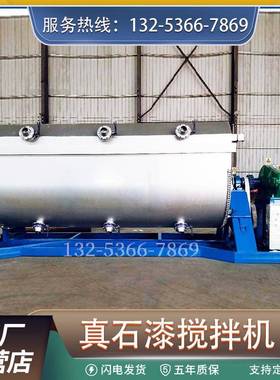 3吨不锈钢机搅拌卧式石翻30523细转真石漆混合设备真漆机器分化工