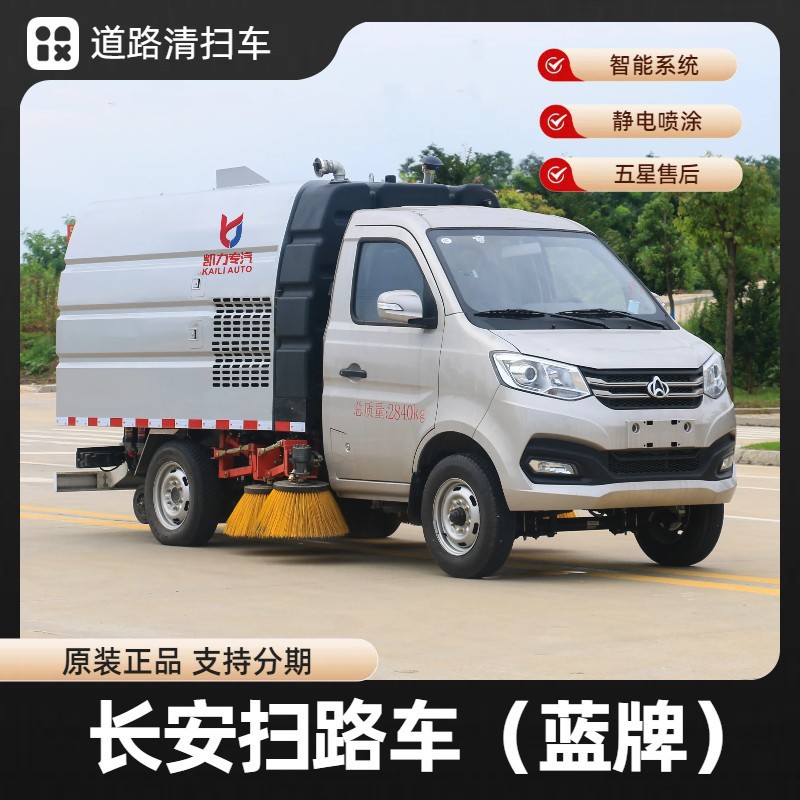 凯力四刷2方蓝牌扫路车