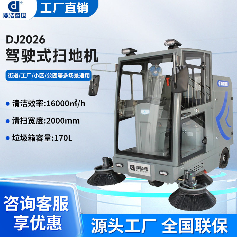 驾驶式电动雾炮排喷扫地机