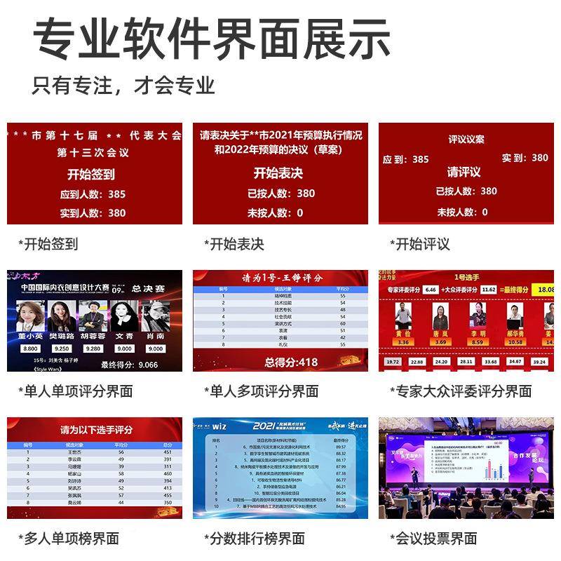 无投票器电表决器高端会线议签OWW议案评分器系统打分器S子T到3/S