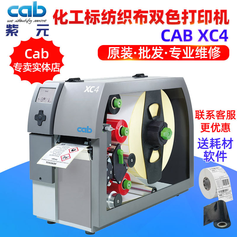 CAB希爱比铠博XC4化学品标识GHS警告标签纺织布丝唛带双色打印机
