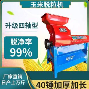 加玉BGQ全米脱粒机自动厚玉打米机脱粒机包谷棒子苞谷家用苞 新款