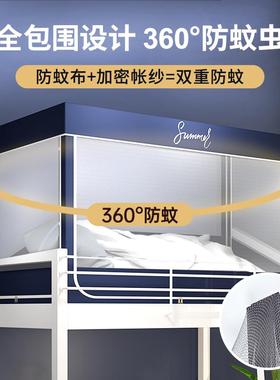 A6L支透明学宿舍蚊F7679J6S帐上下生铺通用学校单寝室架一人体式