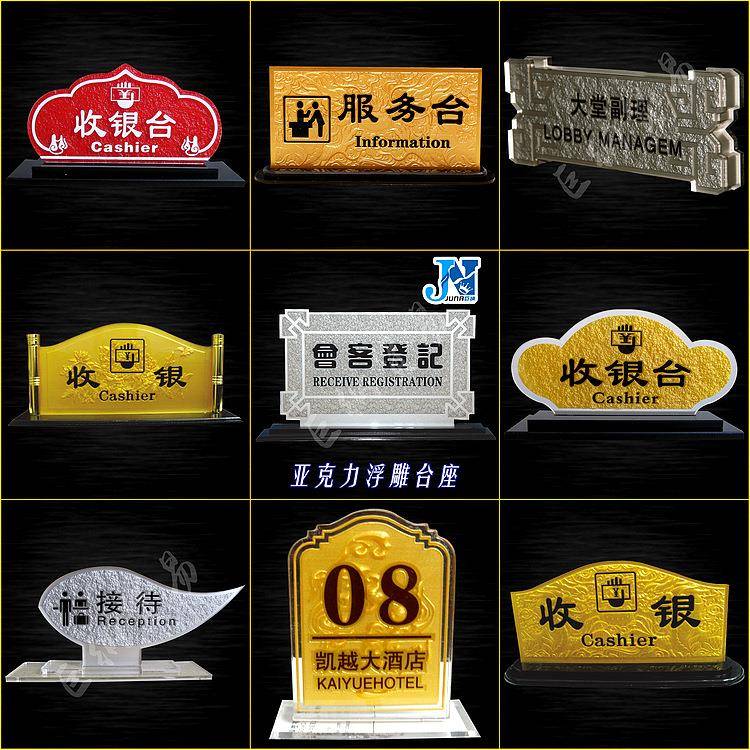 台座亚克力浮雕签台制ktv码酒店号牌数字CCX标识牌台卡作