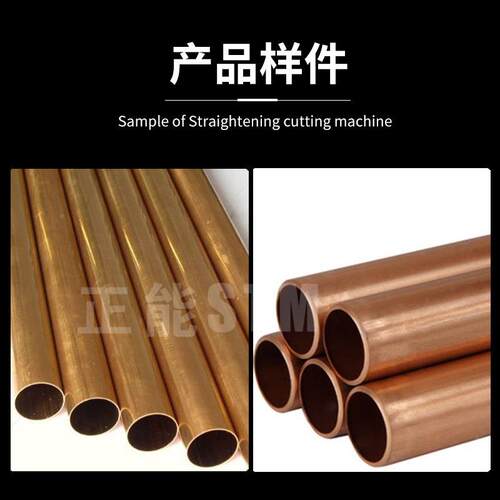 1CNC数校2直切割直机无屑校直控开料机铜FAQ管铝管伺服校下料机