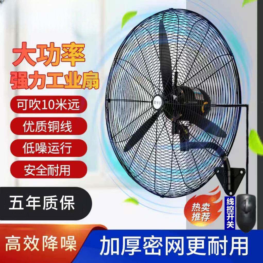工扇大功率业壁挂商用工厂车间墙电风扇大风力挂摇头壁牛角扇无品