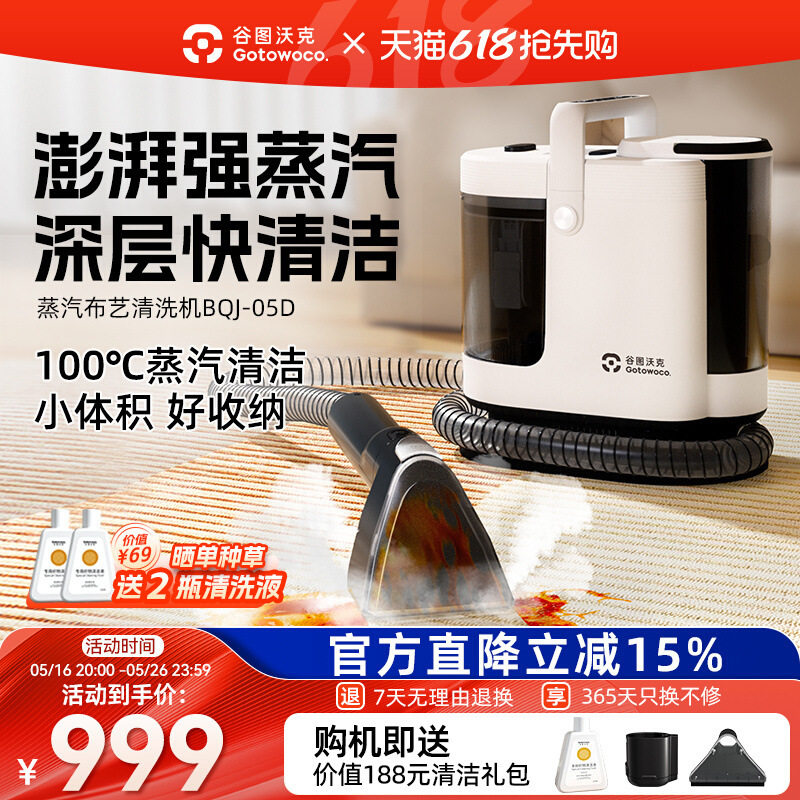 包邮谷图沃克高温蒸汽布艺清洗机喷抽吸一体床垫沙发地毯窗帘清洁