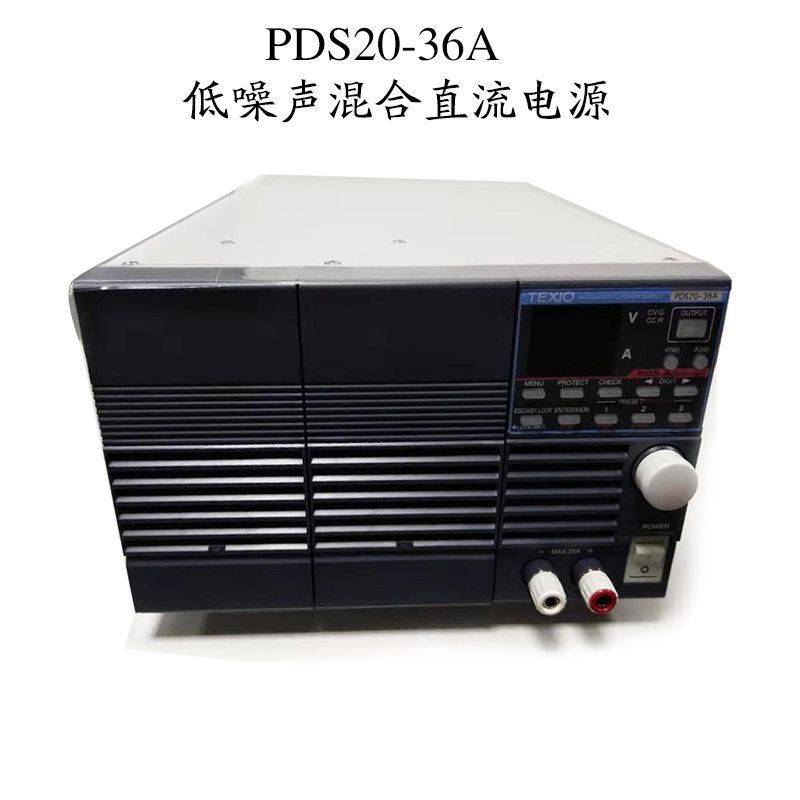 PDS20-18A德士TEXIO低涟波混合开关+线性式直流电源 电子仪器仪表