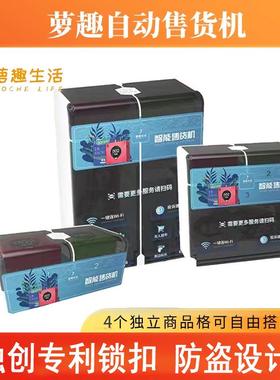 酒店智能型馆扫售卖机自动小售货机无人宾客QRM房自助码贩卖机