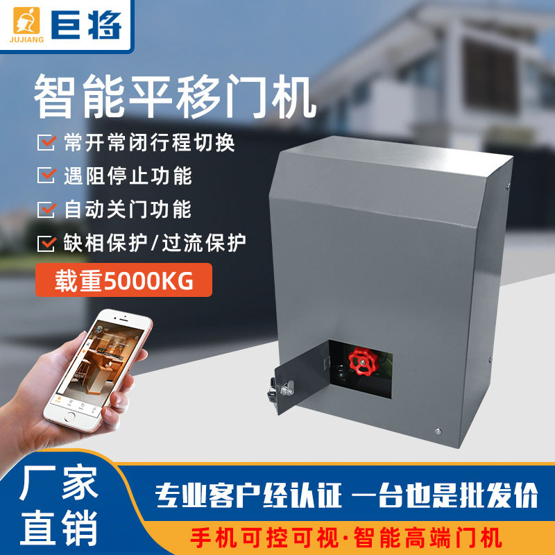 巨将5000kg超重型智能平移门机