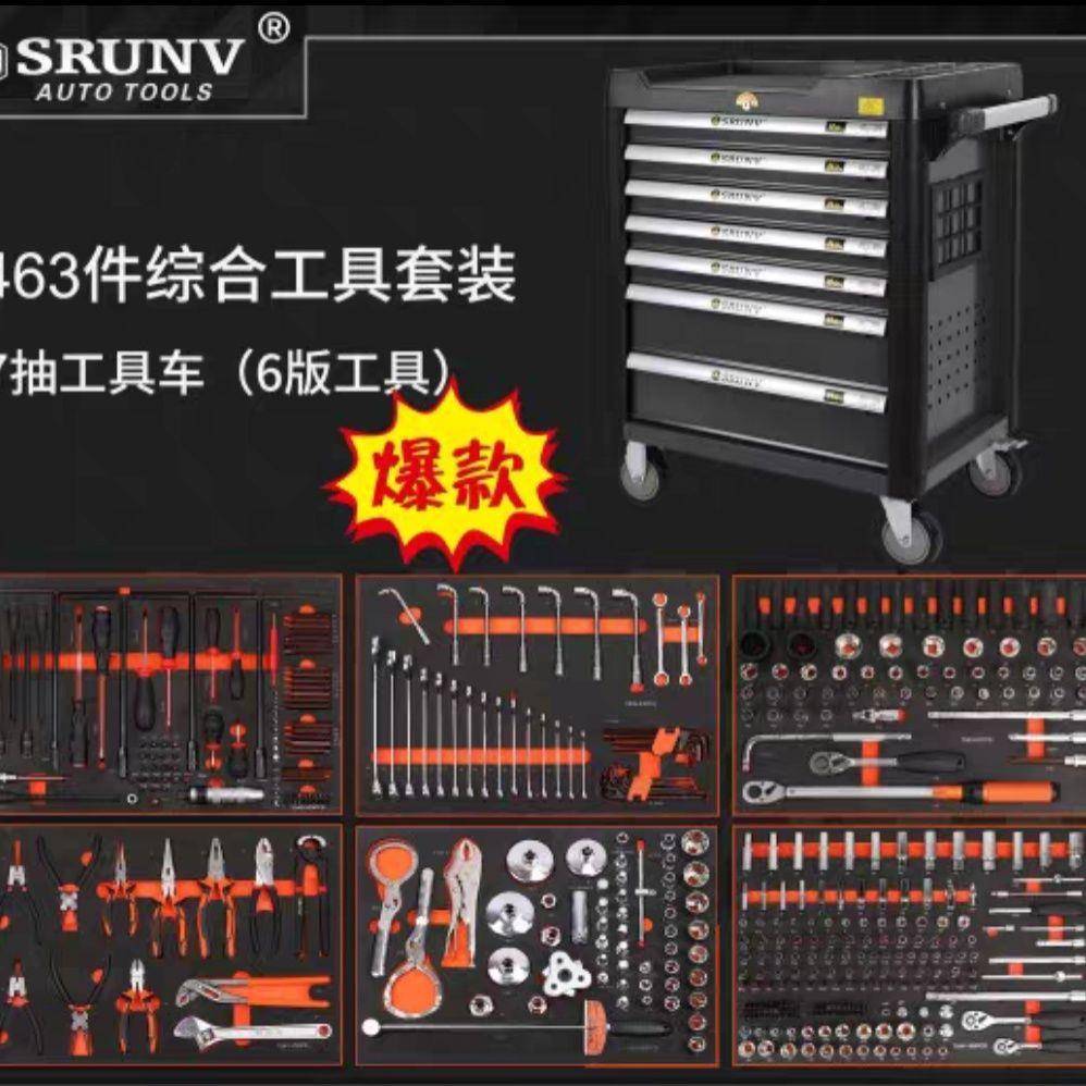 463件具全无品牌/手推车多套功能移动车间车工用维修组合汽修工具