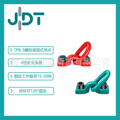德国JDT起重吊环TPB-S螺栓紧固式吊环