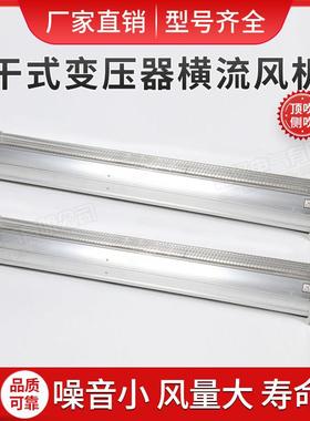 干式压器用横流1冷却风机风扇GFD/GFDD150016007变00-123450双电