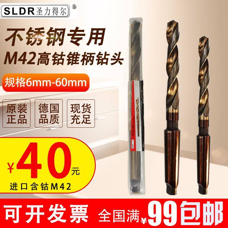 德国尔圣力2得含高锥柄麻花钻头锥柄不锈钢用钻高钴M421NMP-钴36